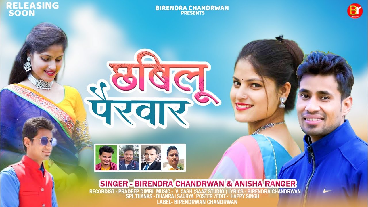 Chhabilu Pairwar || New Garhwali dj Song 2023|| Birendra Chandrwan || Anisha Ranger
