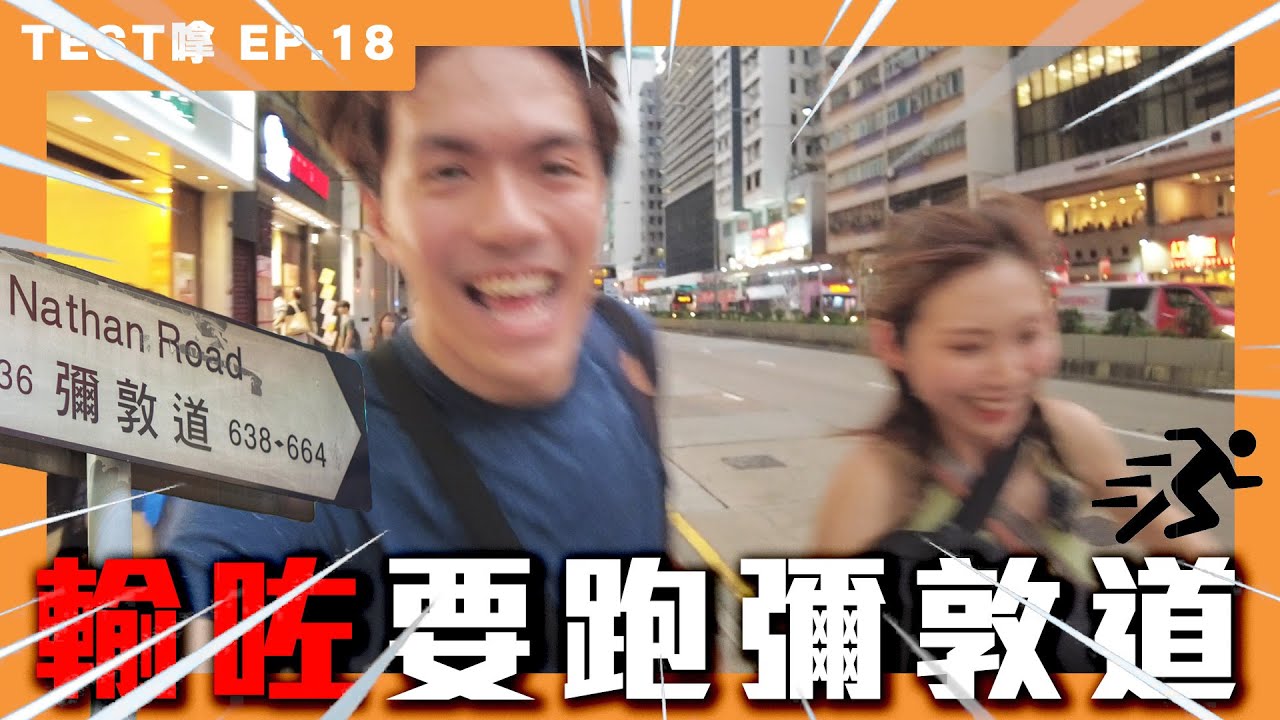 【TEST嗱EP.18】小學生常識題 唔識就跑哂成條彌敦道 @Samui218