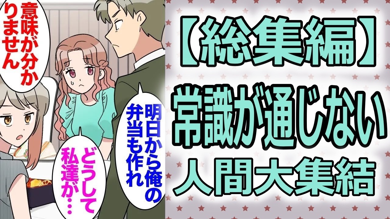 【総集編】社内で嫁の悪口ばかり言ってる主任「メシマズだし家事もできないしｗ」話半分に聞いていたが、別居することになったらしい→「明日から俺の弁当を作ってこい」一同「は？」様子がおかしくなり【漫画動画】
