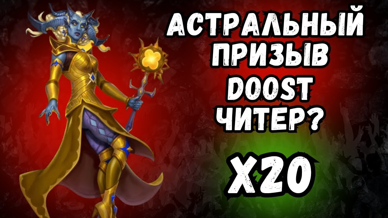 ЧИТЕРСКИЙ ПРИЗЫВ // Х20 // SUMMON // EMPIRES & PUZZLES
