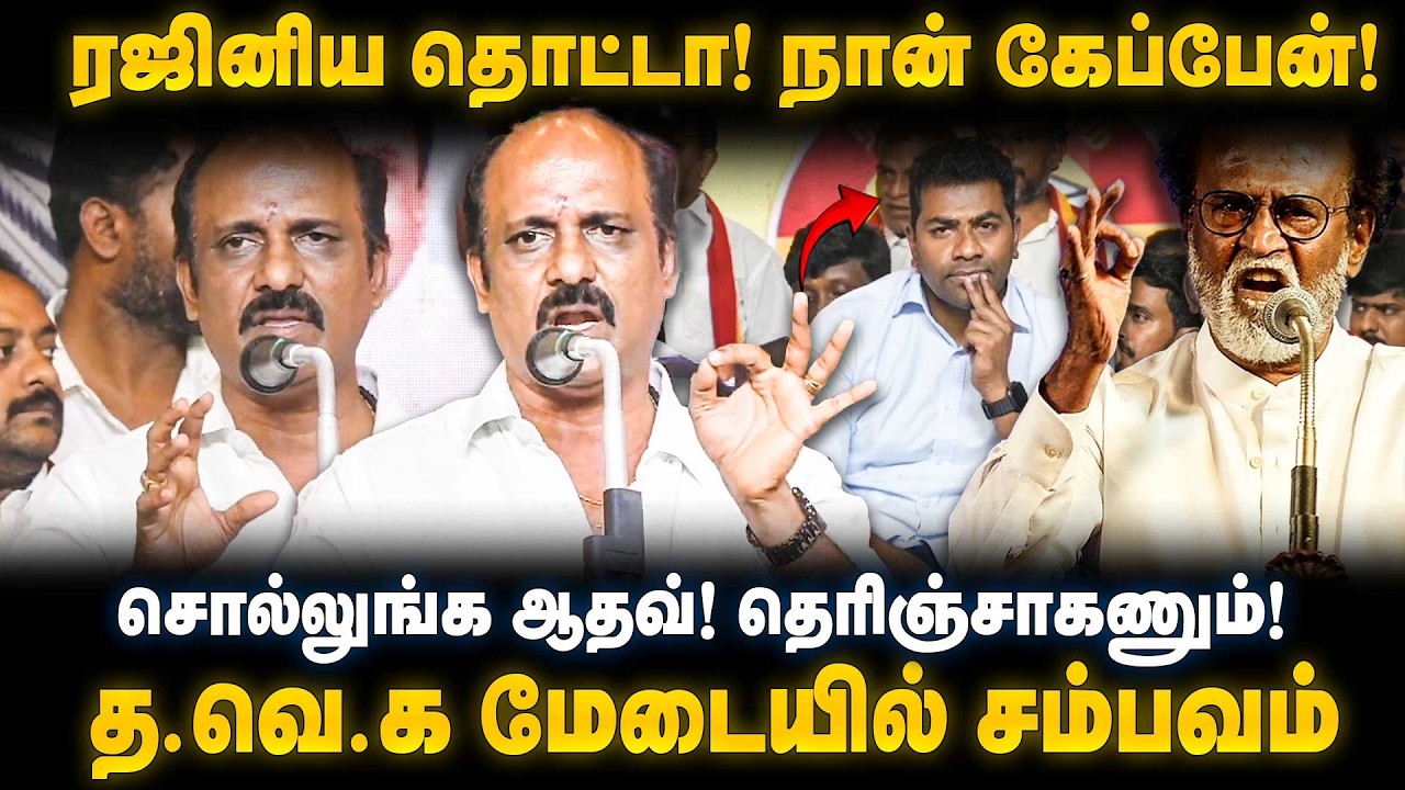 Aadhav Arjuna vs Rajinikanth: ரஜினிய திமுக மிரட்டுச்சா! | The Debate | Rajini Politics 