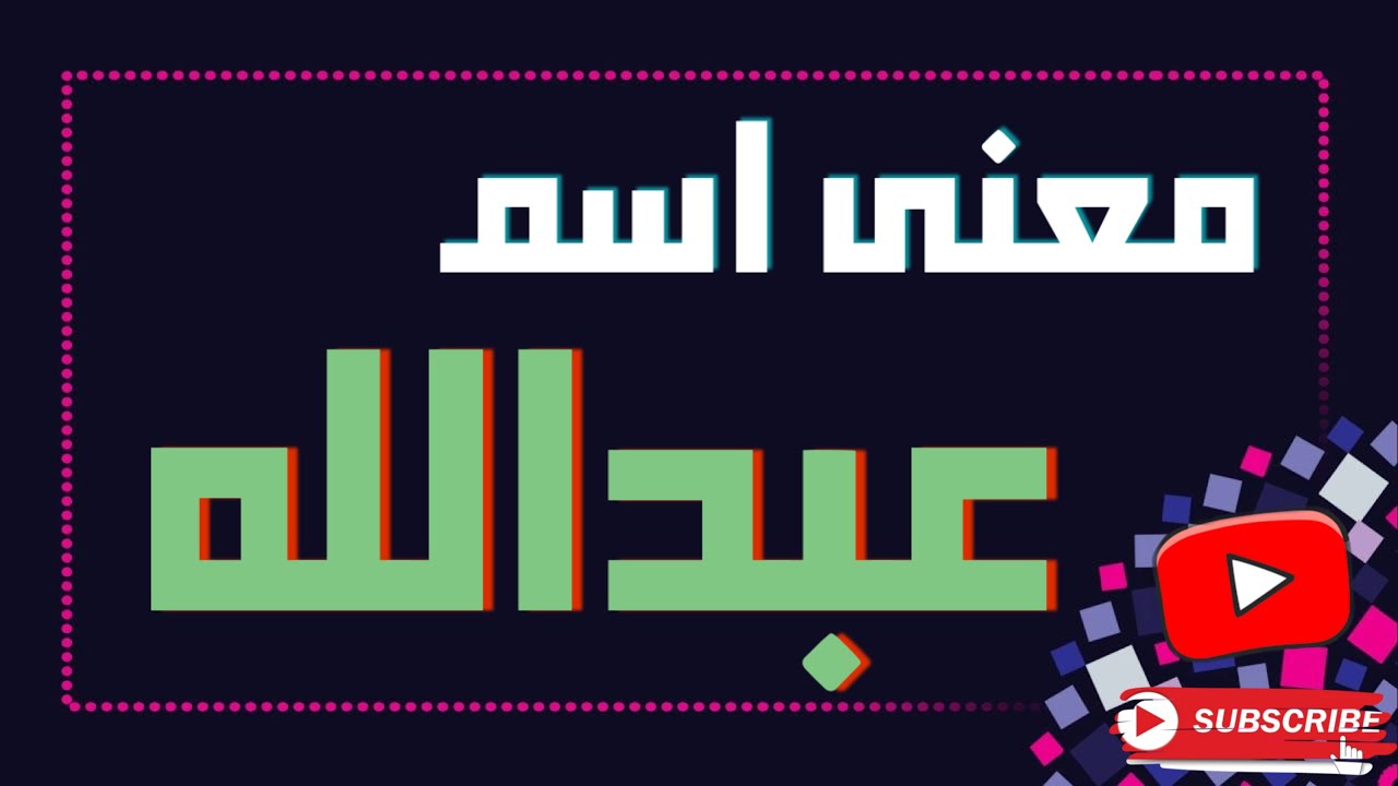 معنى اسم 