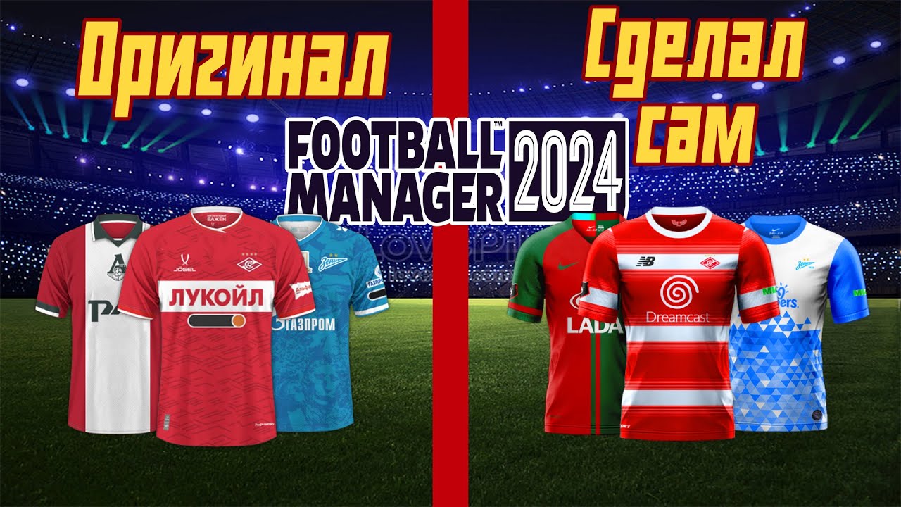 Как сделать собственные формы в Football Manager? (через Kitbasher).