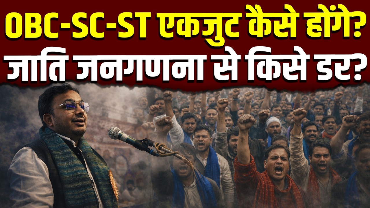 जाति जनगणना से किसे डर? || OBC-SC-ST एकजुट कैसे होंगे? || Dr. Laxman Yadav