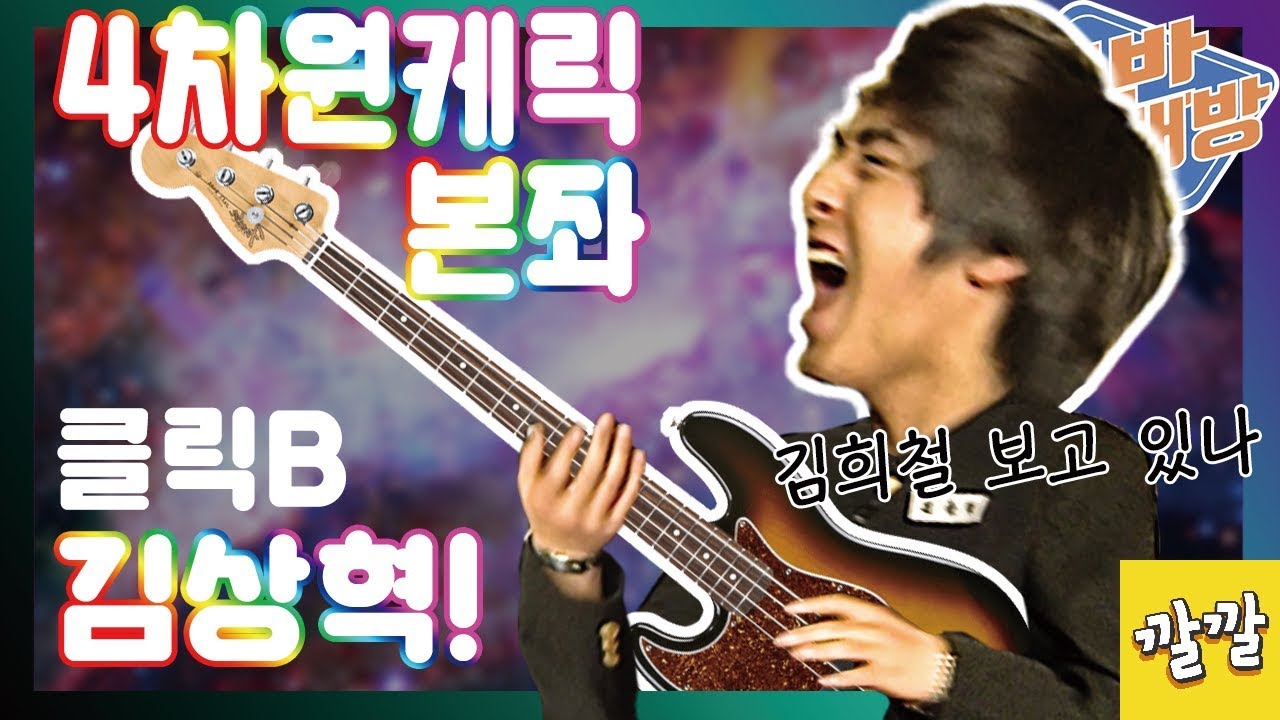 쟁반노래방 2002년 3월 28일 [ 클릭비 김상혁, 원조 4차원의 각성]