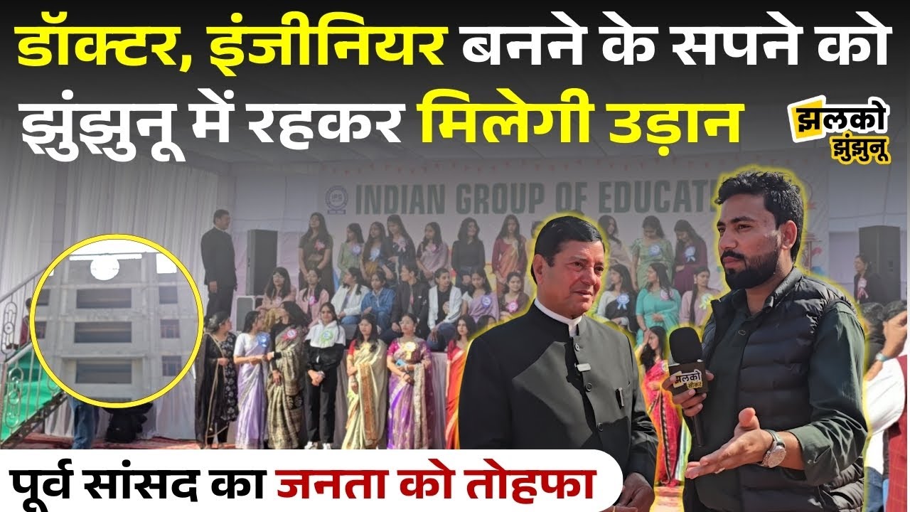 डॉक्टर, इंजीनियर बनने के लिए नहीं छोड़ना पड़ेगा झुंझुनू , NDA की भी धाकड़ तयारी देखें यहाँ