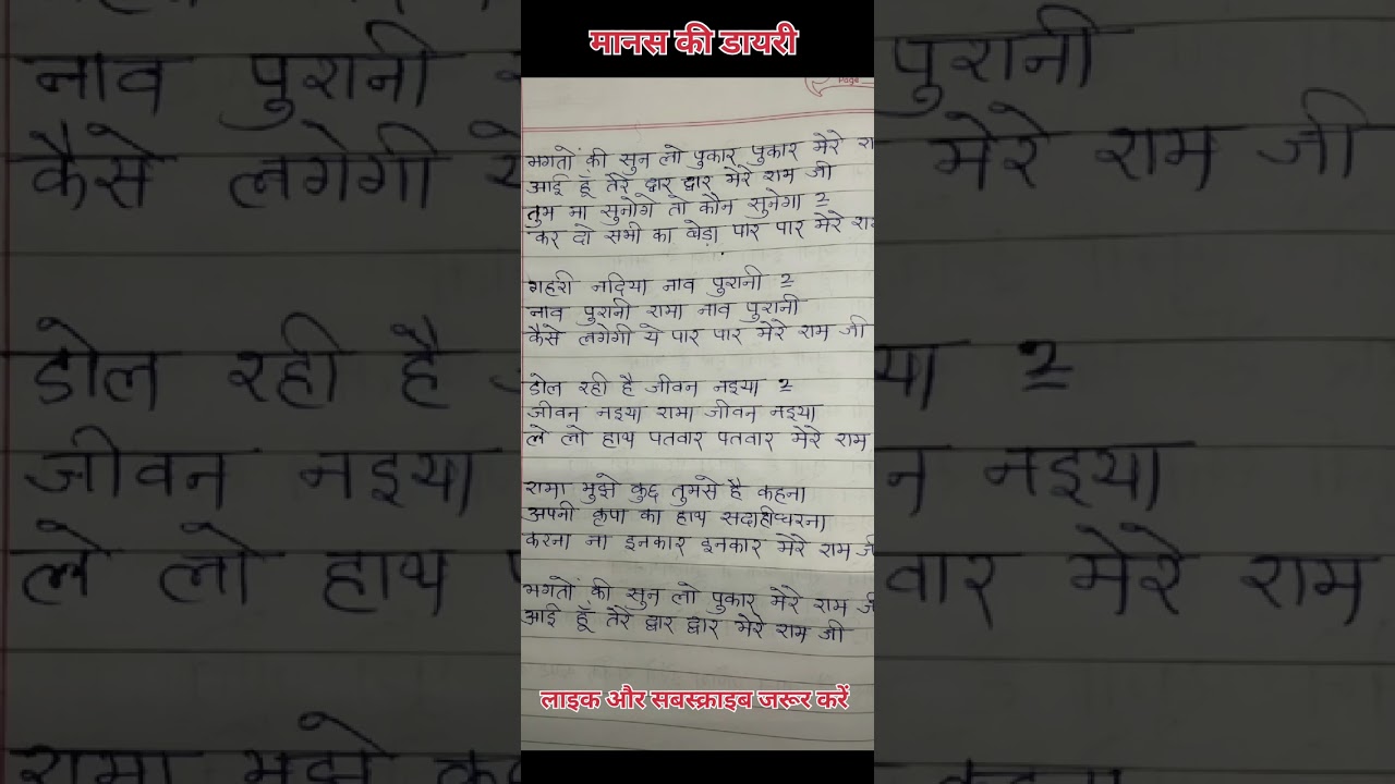  राम जी का भजन बहुत सुंदर लोग बीडीओ #लॉन्ग 