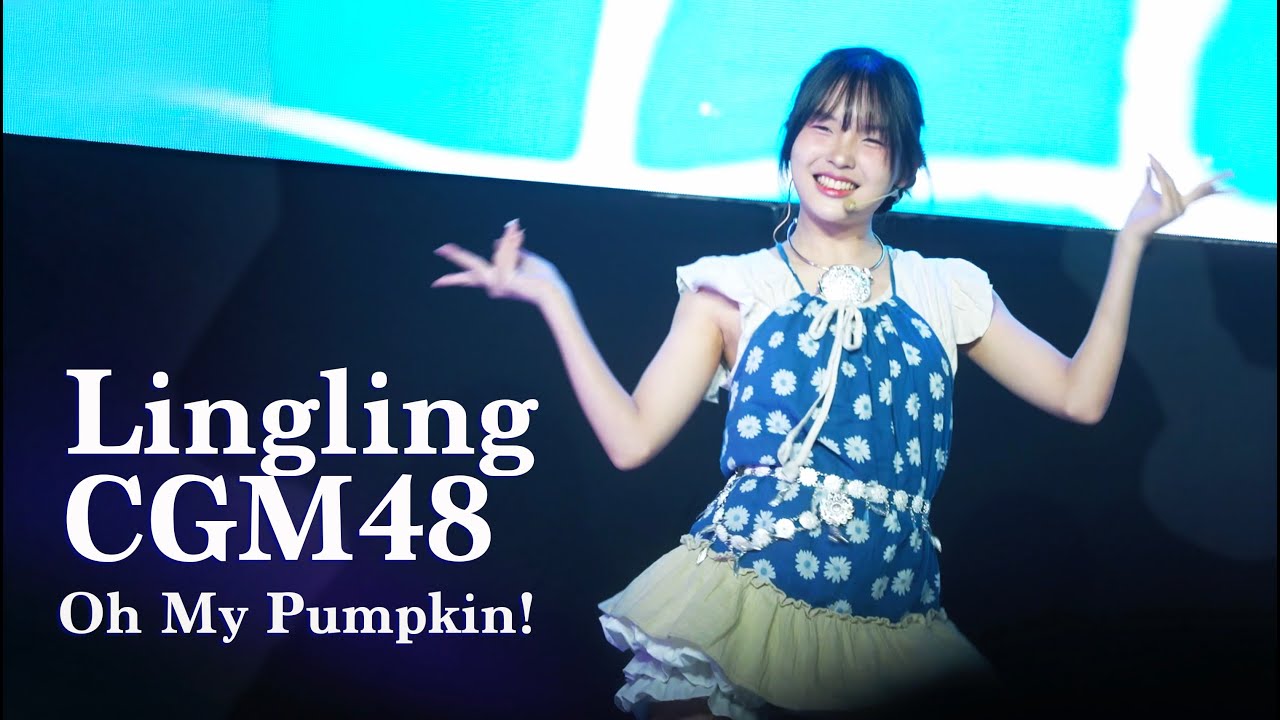 [Fancam] Lingling CGM48 - Oh my Pumpkin! (Nippon Haku 2025 30/8/2025)