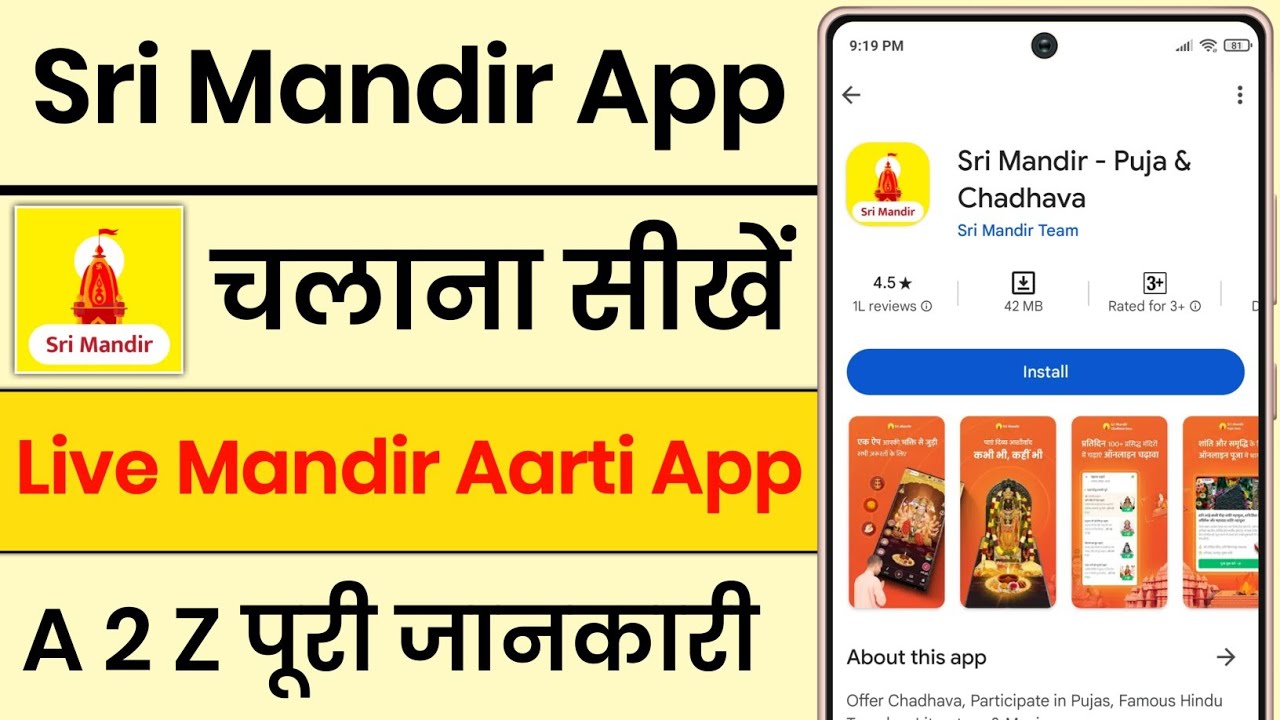 How to use Shri Mandir app || How to use Shri Mandir app || Shri Mandir app