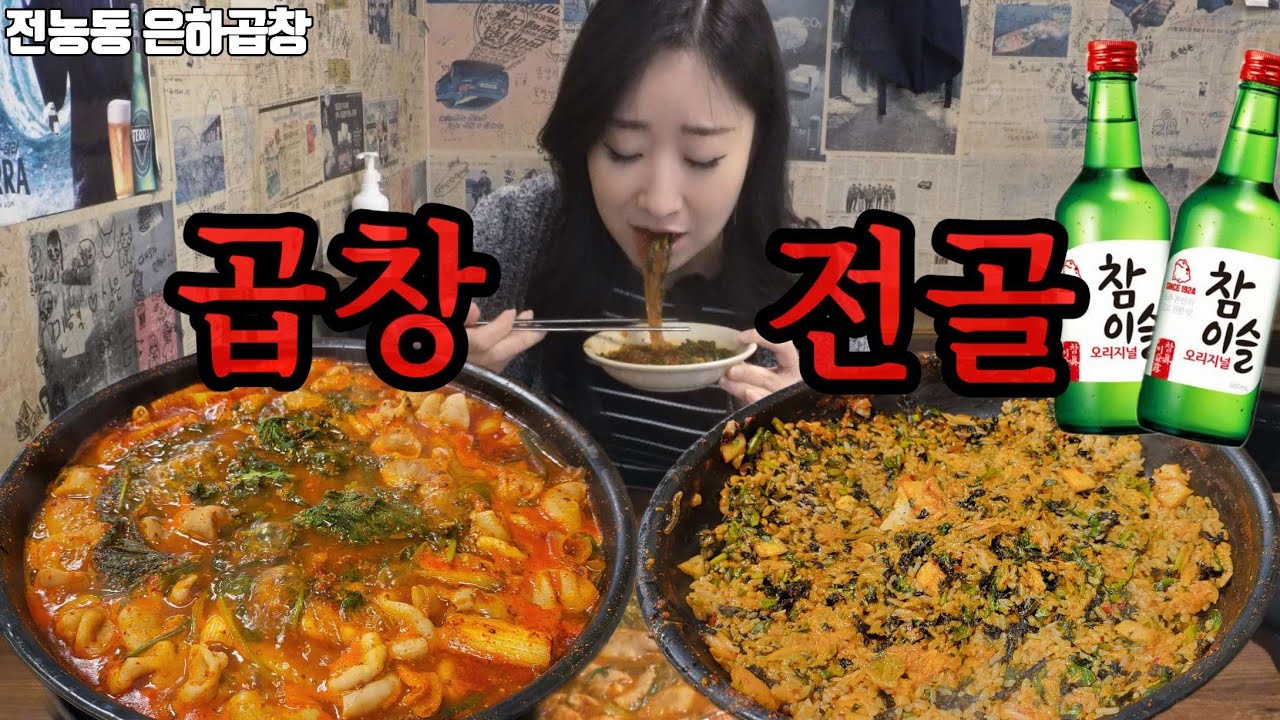 찬바람 불면 떠껀 칼칼한 곱창전골에 빨뚜가야하는 겁니다 #혼술 #혼밥 #은하곱창