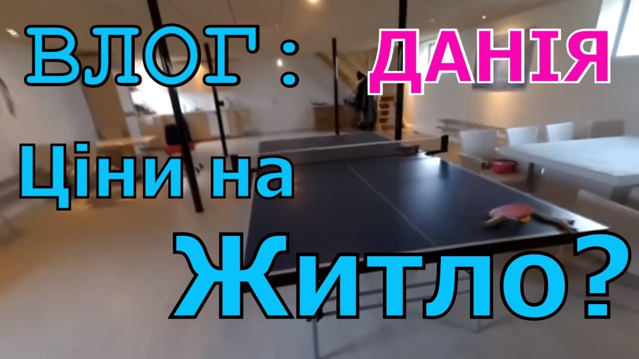 Скільки українці платять за житло в Данії?