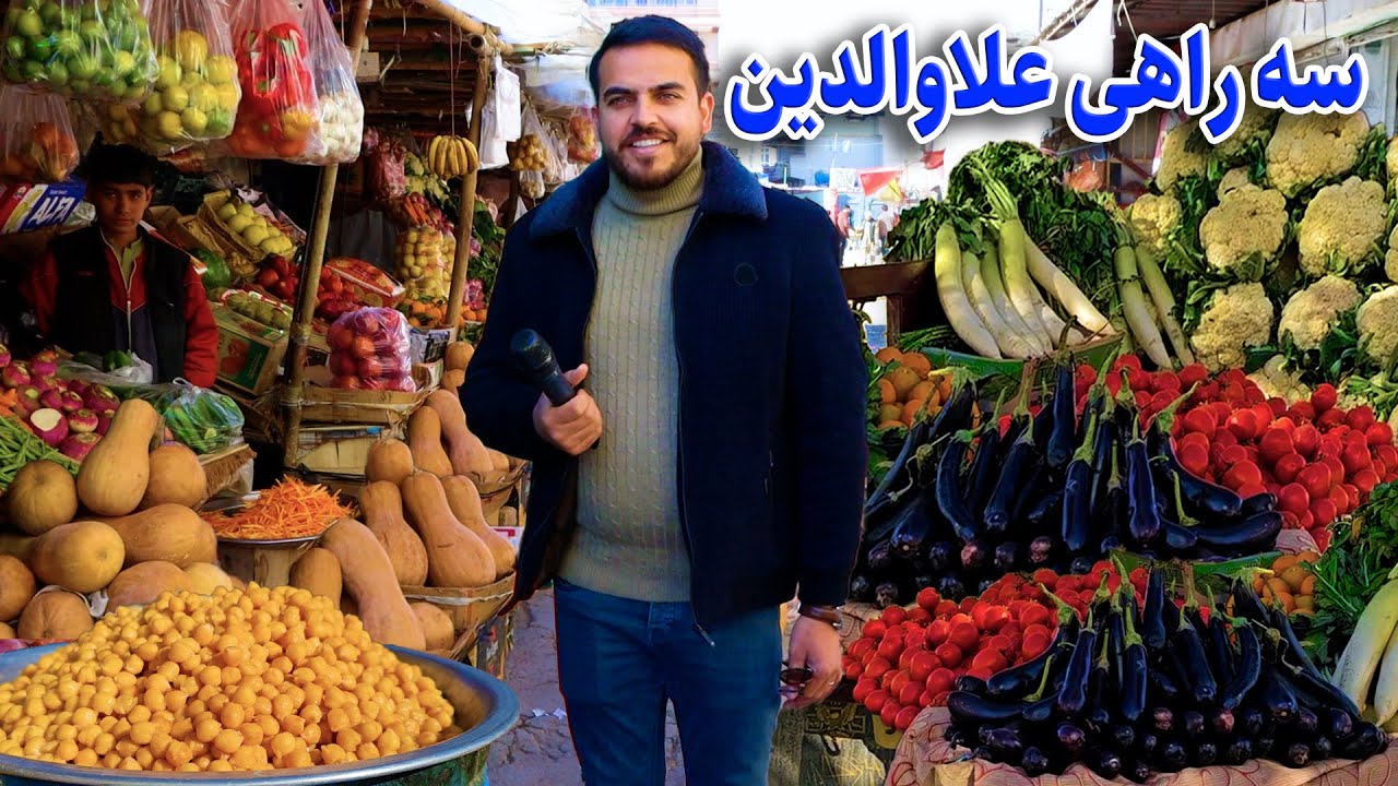 گزارش ضیا صالحی از سه راهی علاودین /zia report of 3 Rahi alaudin