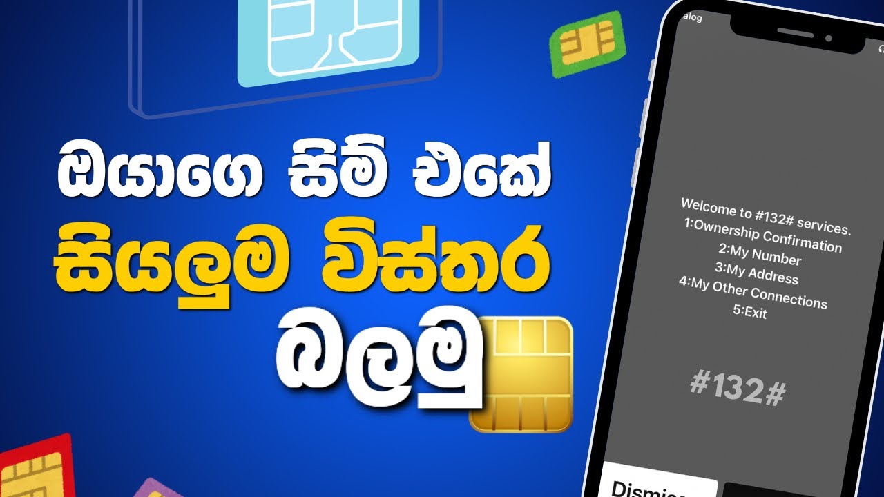 How to check SIM card registration details | Sinhala