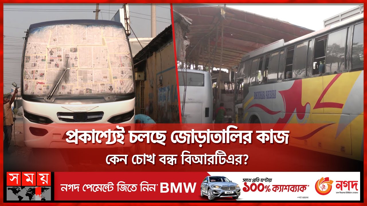 ঈদযাত্রায় নতুন রূপে 'ফিট' হচ্ছে 'ফিটনেসবিহীন' বাস | Unfit Bus | EID | Rangpur |  BRTA | Somoy TV