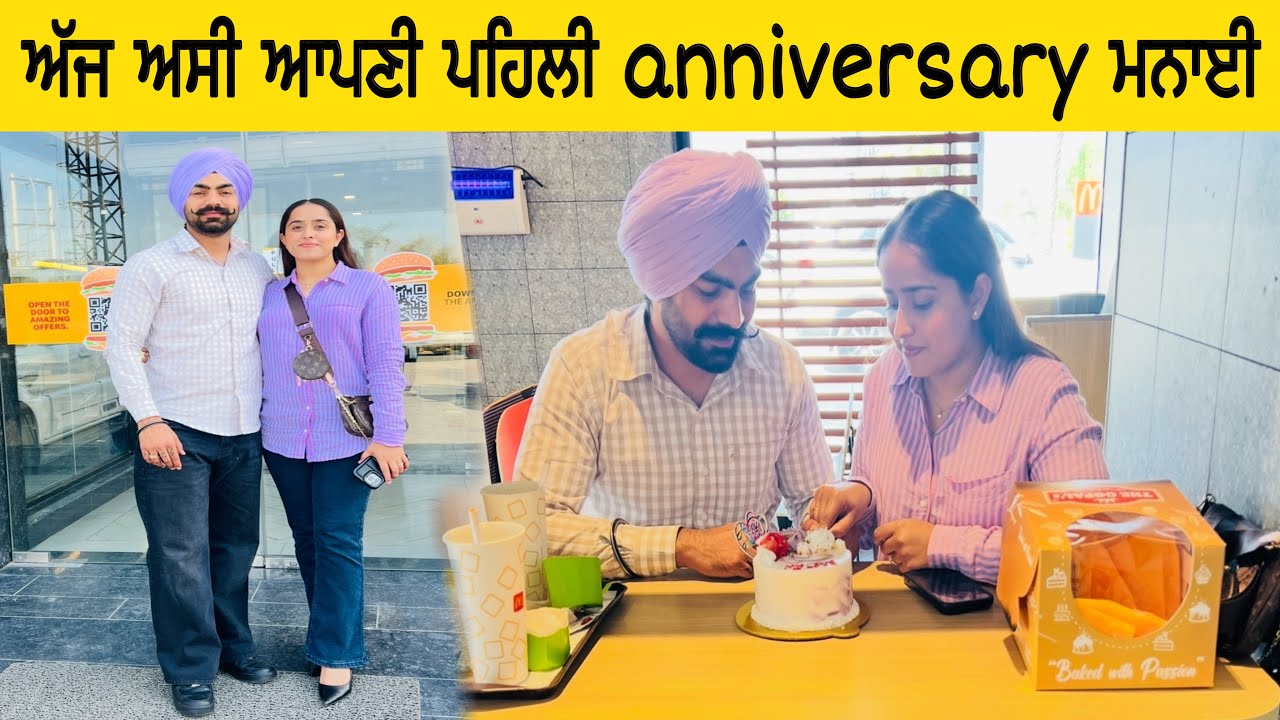 ਅੱਜ ਆਪਣੀ FIRST 🥰❤️ANNIVERSARY ਮਨਾਈ @inderbeniwal2571