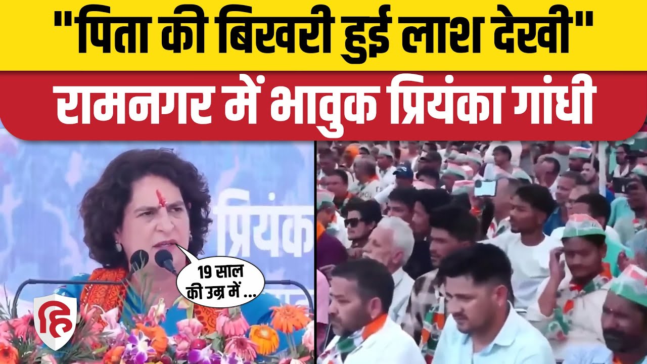 Priyanka Gandhi Ramnagar Speech: प्रियंका गांधी का BJP पर वार  | Uttarakhand | Lok Sabha Election
