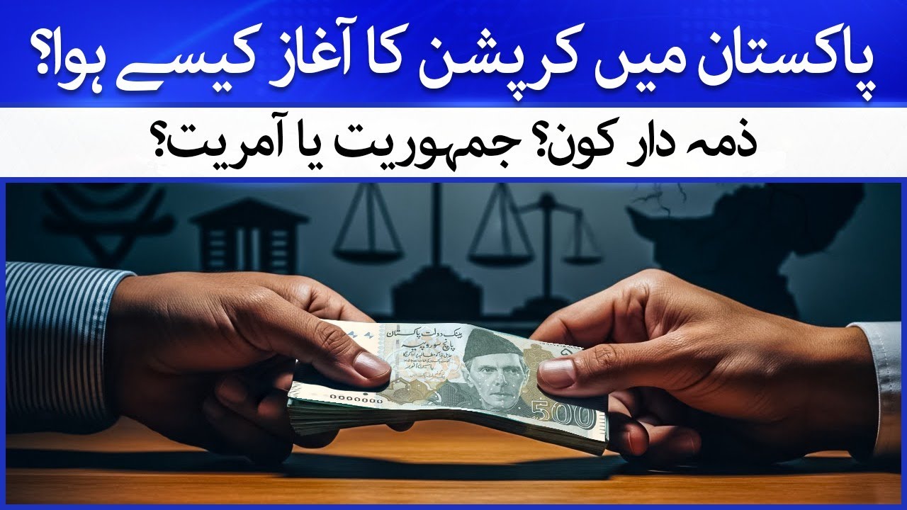 Corruption in Pakistan | Transparency International Report 2025 Shocking Facts