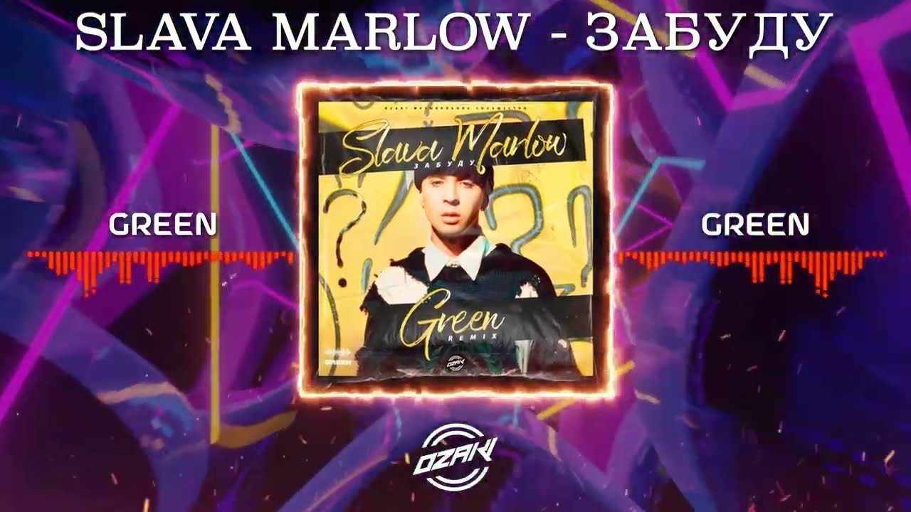 Slava Marlow - Забуду (Dance Mix) ▸ Best Bass Car Music 2026