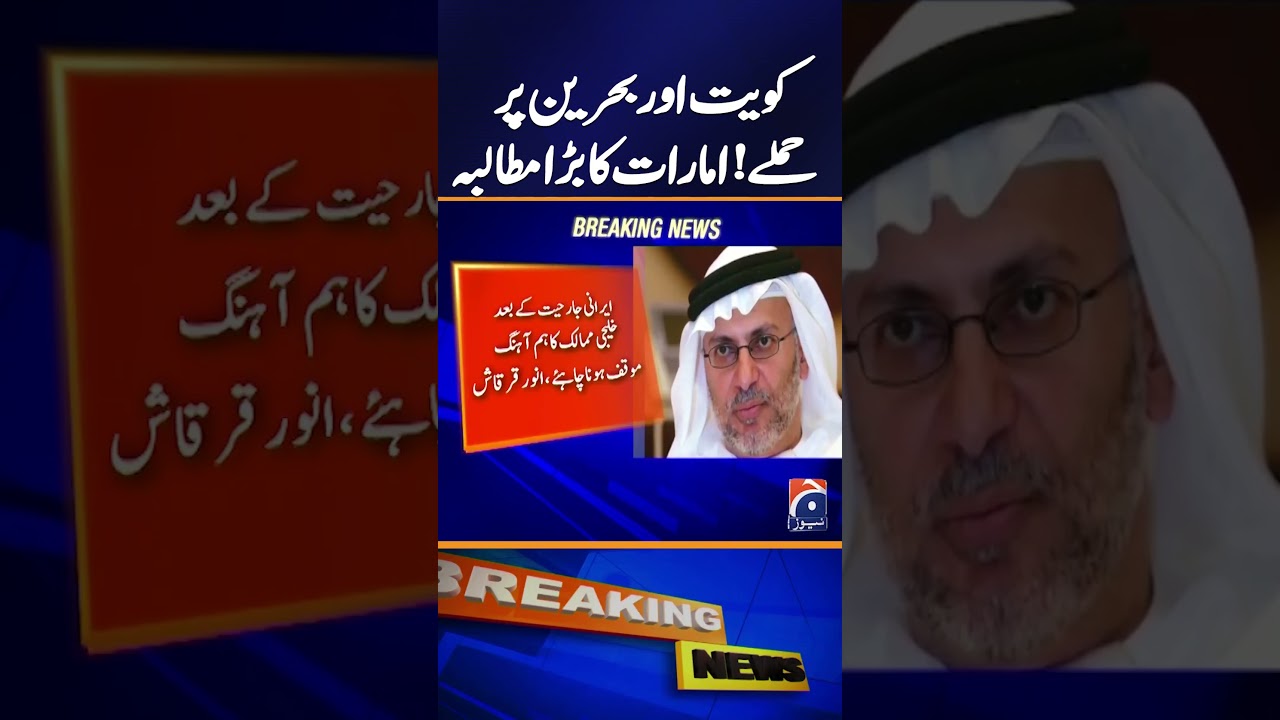UAE Issues Major Demand After Kuwait and Bahrain Strikes | Geo News
