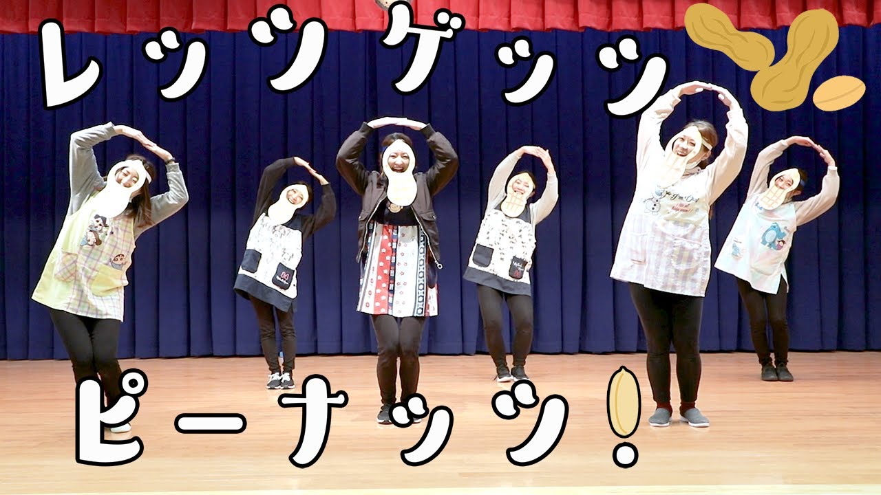 『レッツゲッツピーナッツ!』