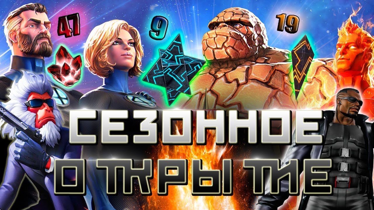 Сезонное Открытие Кристаллов #3 | Марвел Битва Чемпионов