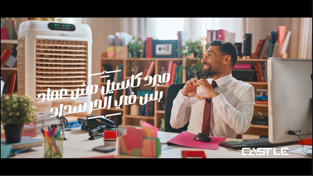 مبرد هواء كاسيل ... أقوى مبرد في مصر