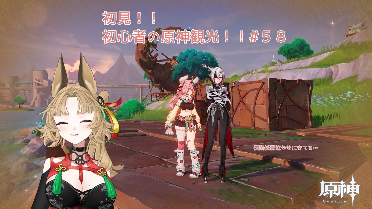 【原神】ゲーム初心者と一緒に観光しに行こう#5８【 新人 Vtuber / 禾穂孤春 】