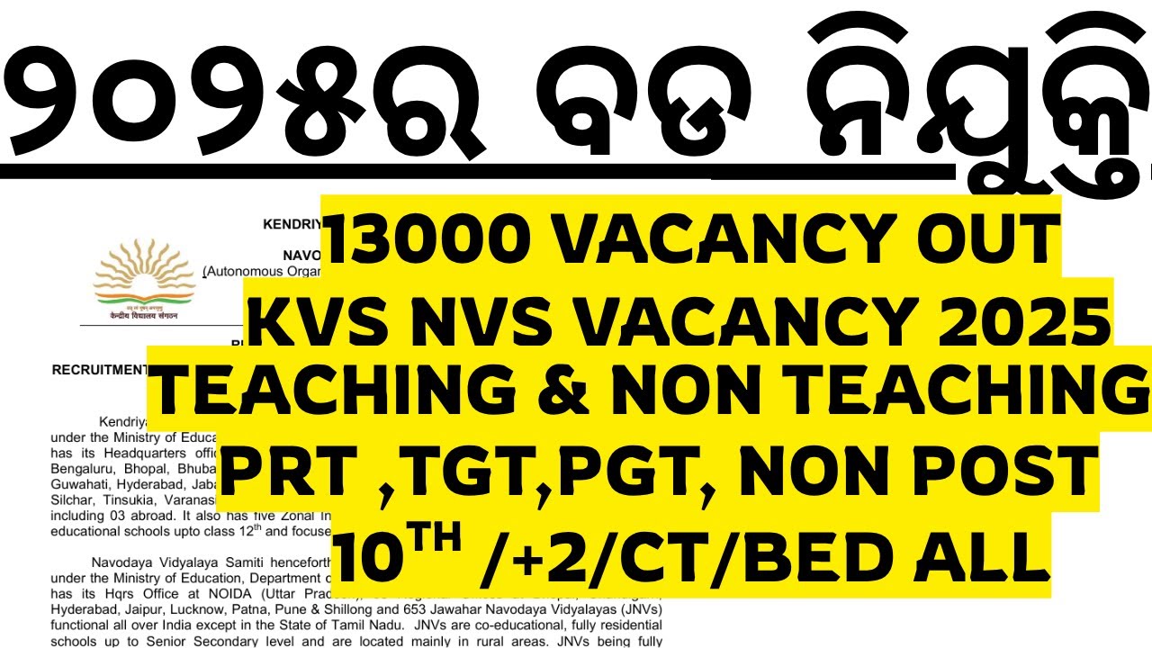 ୨୦୨୫ର ସବୁଠୁ ବଡ ନିଯୁକ୍ତି ସୁଯୋଗ ୧୩୦୦୦ଟି ପଦବୀ ଆସିଲା KVS NVS VACANCY 2025 OUT I KVS NVS PRT TGT NON 2025