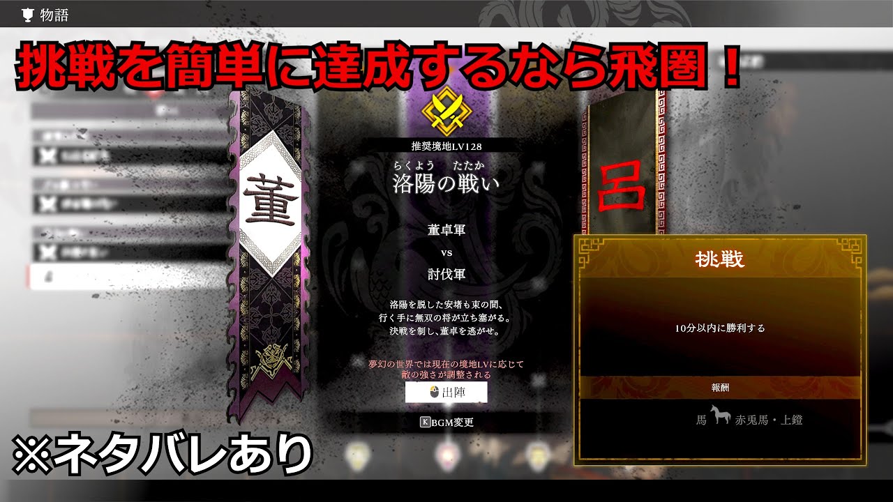 【真・三國無双 ORIGINS DLC】※ネタバレ注意 洛陽の戦い 飛圏で楽々と挑戦達成（タイムアタックではない）