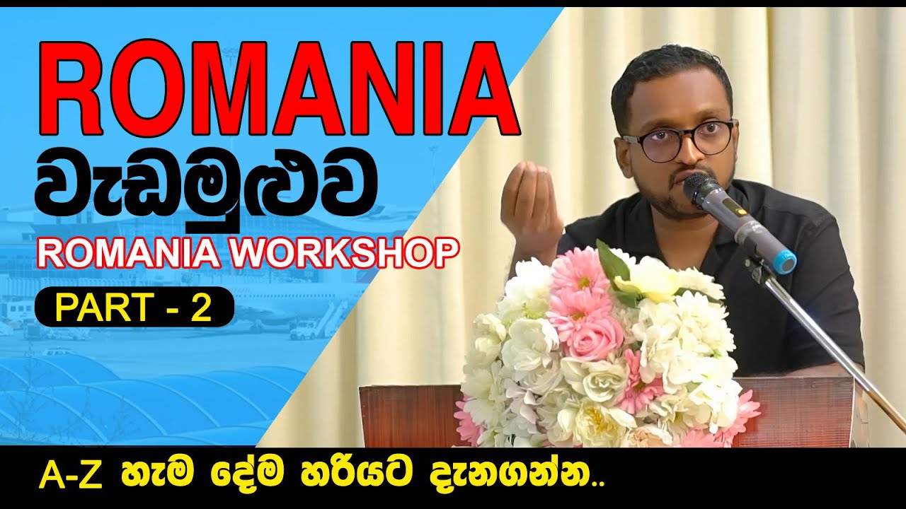 රුමේනියා වැඩමුළුව | ROMANIA WORKSHOP - PART-2 | GULF GATE MANPOWER