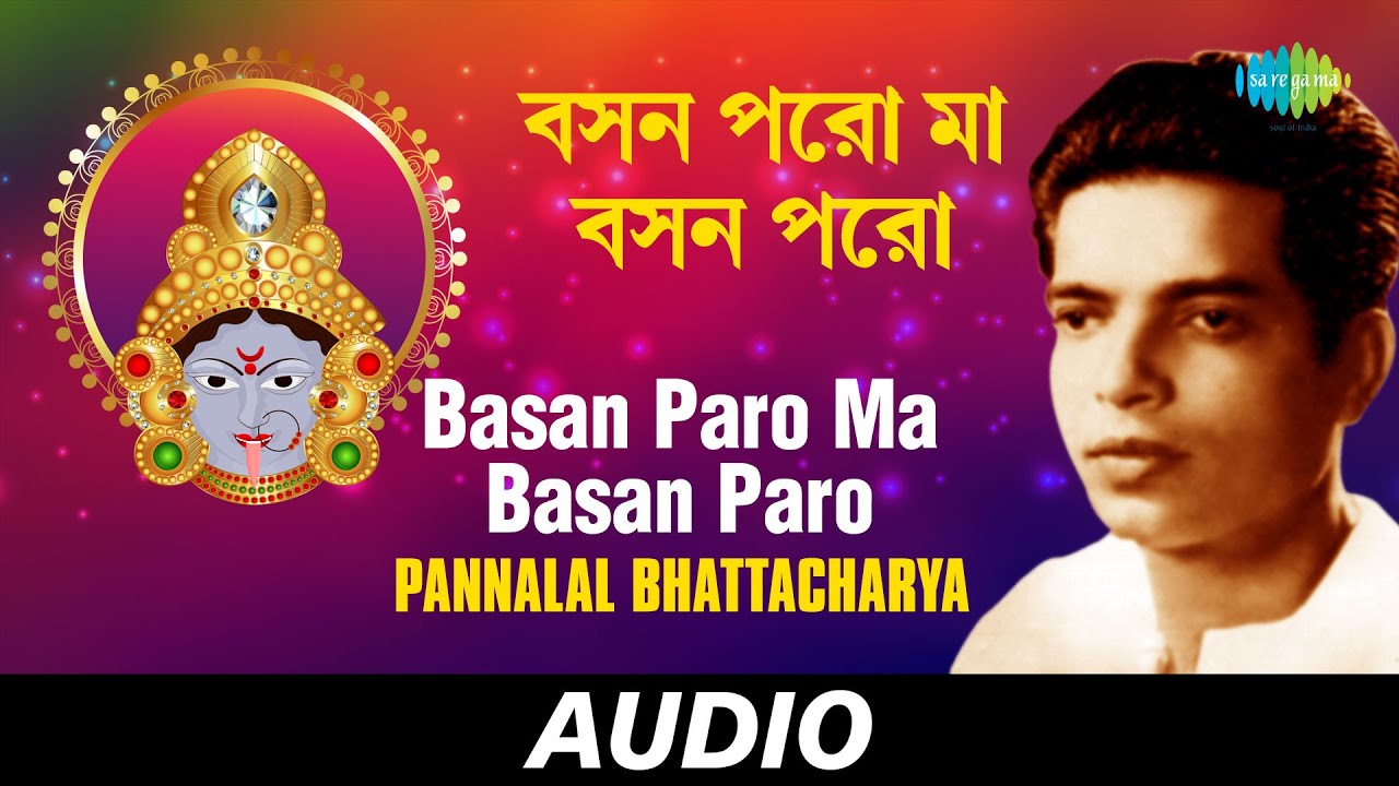 Basan Paro Ma Basan Paro | All Time Gteats | Pannalal Bhattacharya | Audio