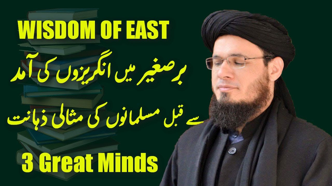 3 Muslim Intellectuals: Wisdom Before British Rule in the East | Mufti Syed Adnan Kakakhail