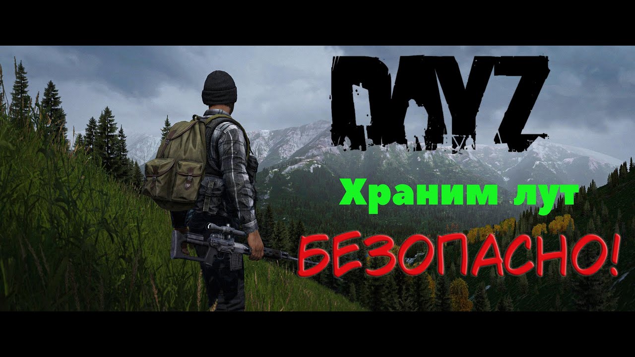 DayZ. Лучшие места для схронов!!! Твой лут в безопасности.