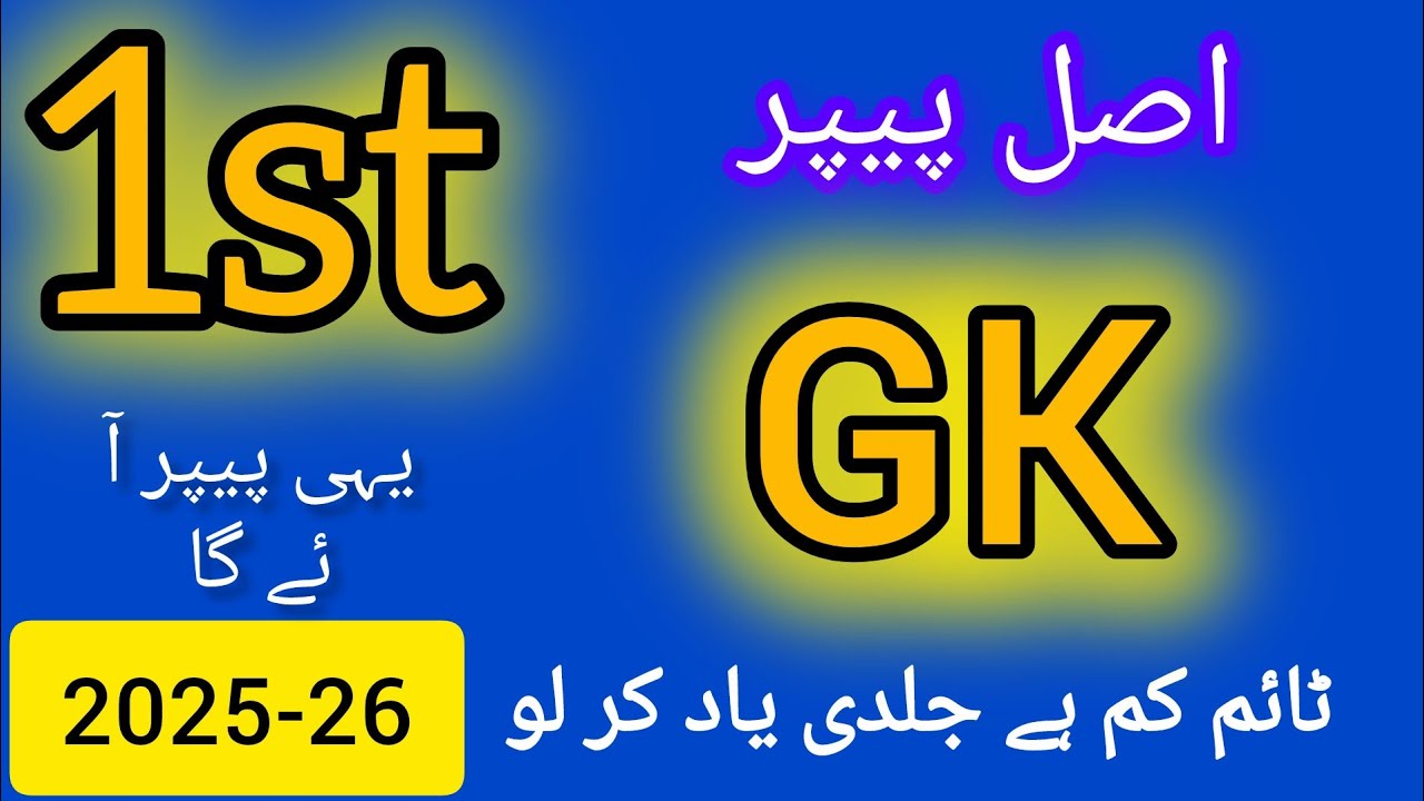 SBA Class 1 Paper General Knowledge Mid Term 2025-26 | Original paper | School bassed assessment