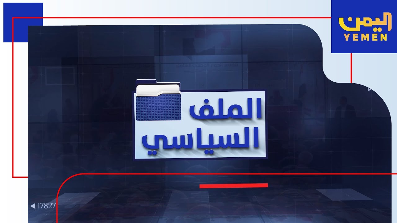 الحديدة ..  إنهاء الأونمها الرد الأمثل على سلوك الإرهاب الحوثي