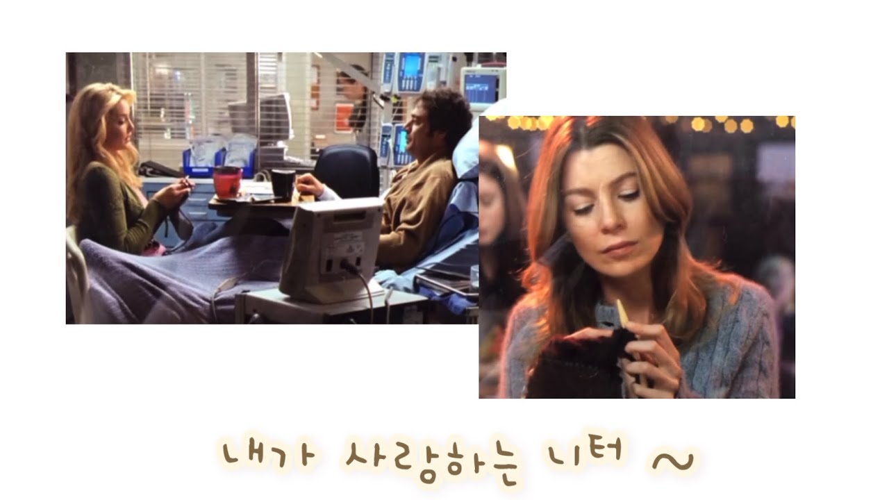 내가 사랑하는 니터