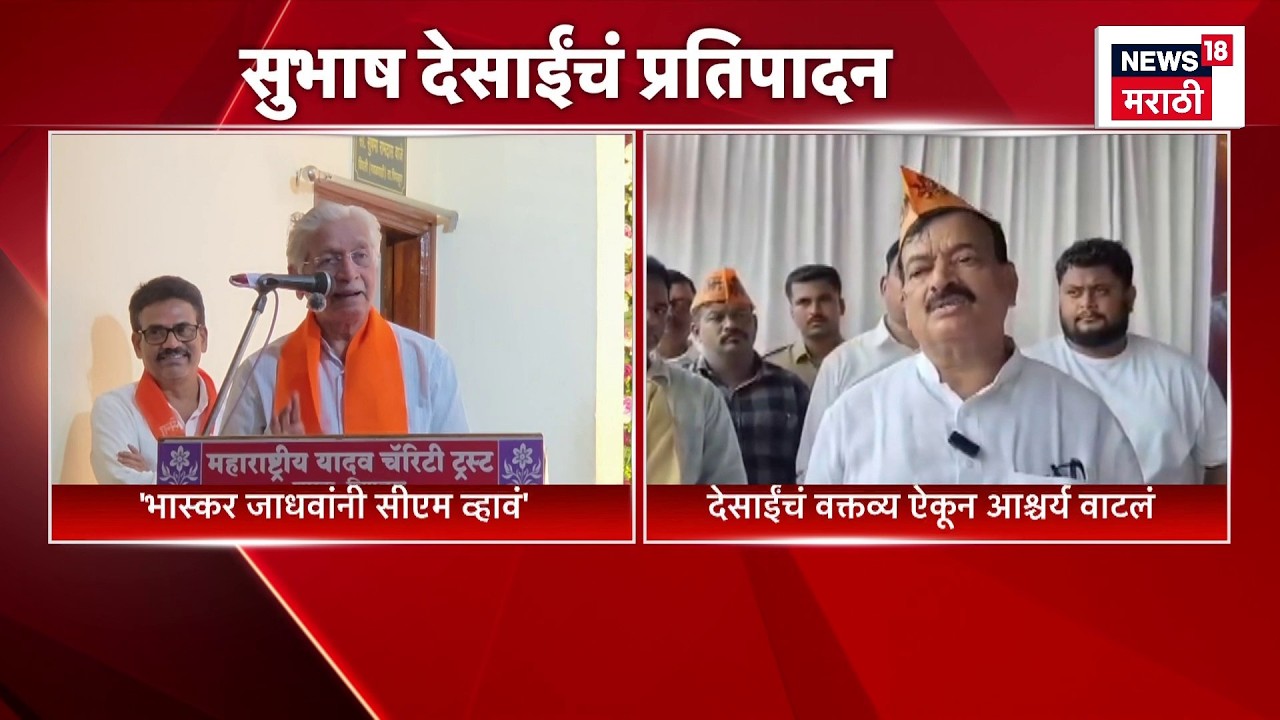 Subhas Desai यांचं प्रतिपादन, Bhaskar Jadhav यांची प्रतिक्रिया | Shiv Sena | Marathi News