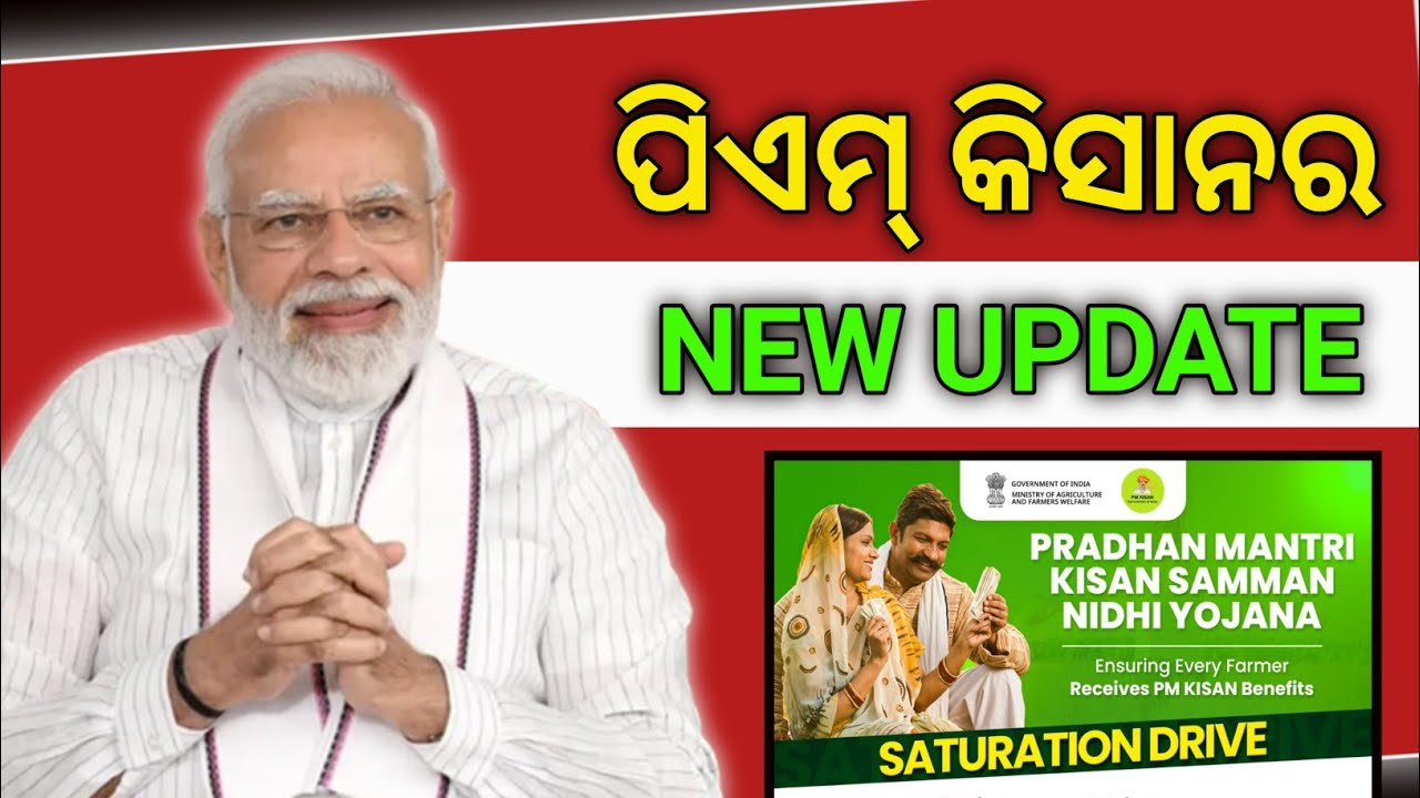 pm kisan new update 2024 | pm kisan saturation drive new update | pm kisan