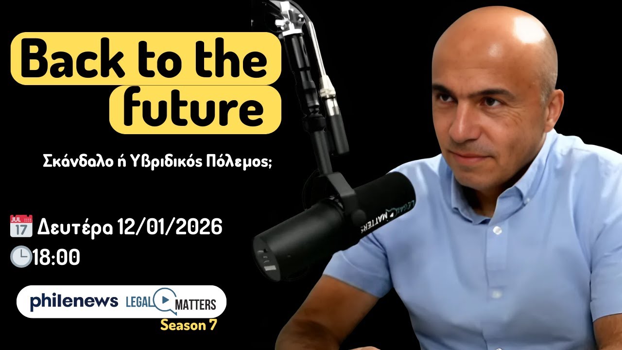 Back to the future &kappa;&alpha;&iota; &omicron;&iota; &beta;&omicron;&upsilon;&lambda;&epsilon;&upsilon;&tau;&iota;&kappa;έ&sigmaf; &epsilon;&kappa;&lambda;&omicron;&gamma;έ&sigmaf; &tau;&omicron;&upsilon; 2026. &Delta;&rho;. &Beta;&alpha;&sigma;ί&lambda;&eta;&sigmaf; &Pi;&rho;&omega;&tau;&omicron;&pi;&alpha;&pi;ά&sigmaf;