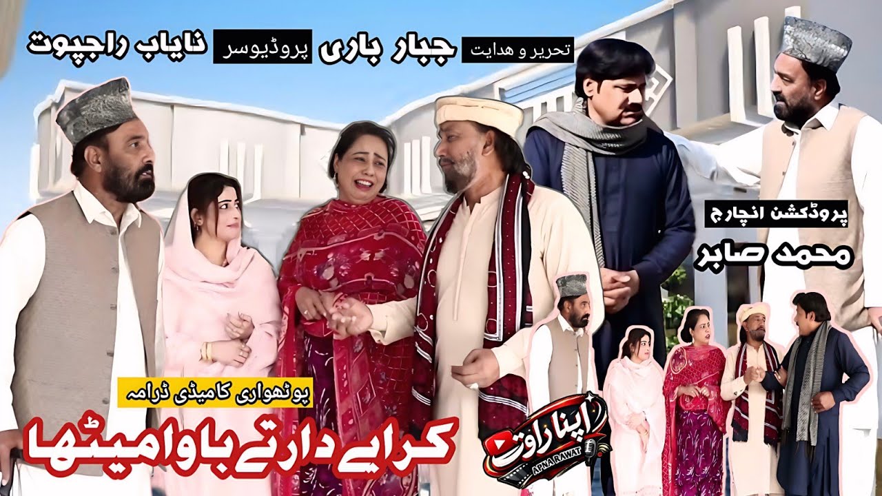 Kirayedar Te Bawa Mitha Pothwari Drama | Pothwai Comedy Drama Bawa Mitha Te Kirayedar | Funny Video