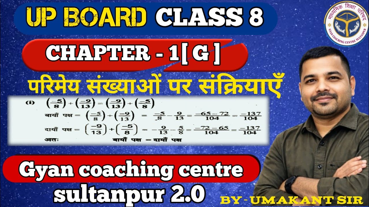 UP Board Class 8 Maths Chapter 1G | Rational Numbers Operations |परिमेय संख्याओं पर संक्रियाएँ|NCERT
