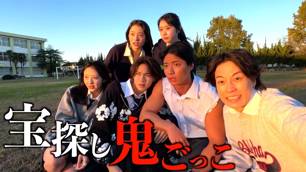 【カップル成立!?】最新の今日好きメンバーと学校貸し切って宝探し鬼ごっこしたら泥まみれになったwwwwwww