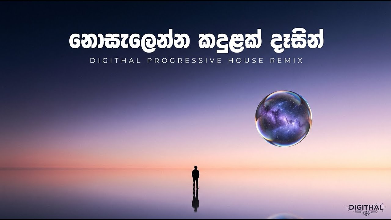 Nosalenna Kadulak Daesin (නොසැලෙන්න කදුළක් දෑසින්) - Progressive House Remix 2026 | @digithal
