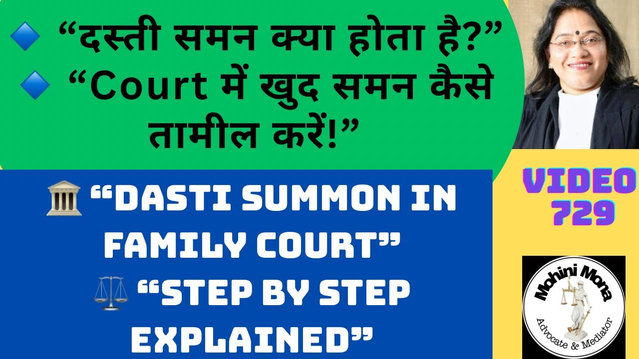 733! दस्ती समन कैसे तामील करें |  Dasti Summons की पूरी प्रक्रिया! Court Dasti Summon क्या होता है? 