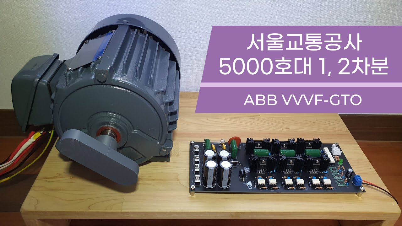 [VVVF 인버터] ABB VVVF-GTO