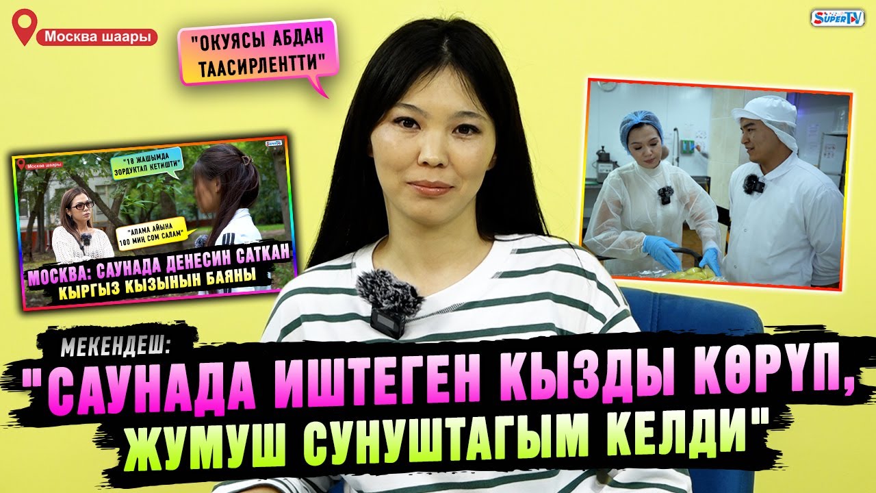 Орусияда иштеген мекендештер үчүн официалдуу жумуш | Москва