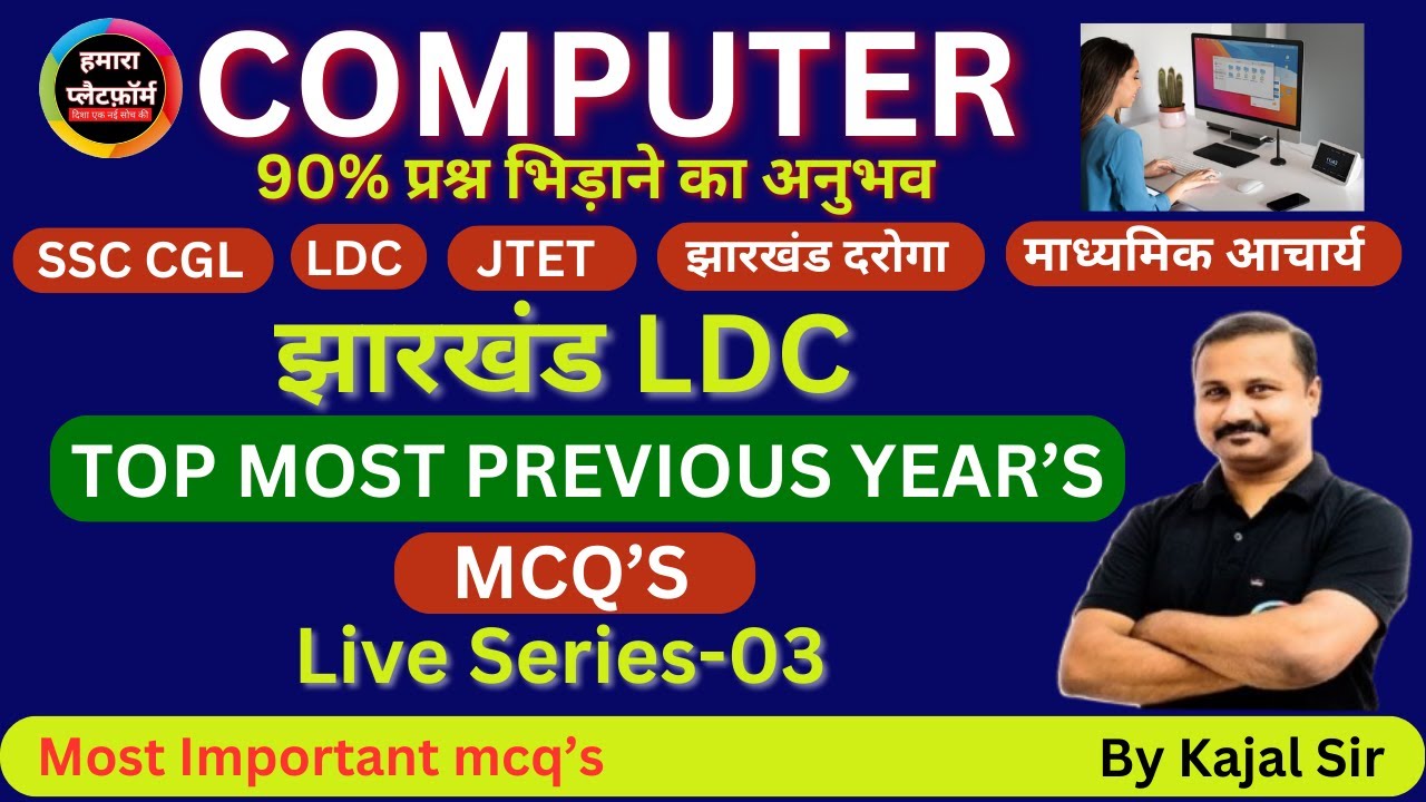 TOP MOST PREVIOUS YEARS MCQ'S || LDC  || SSC CGL | JTET  | JHARKHADN SI  |  माध्यमिक आचार्य |