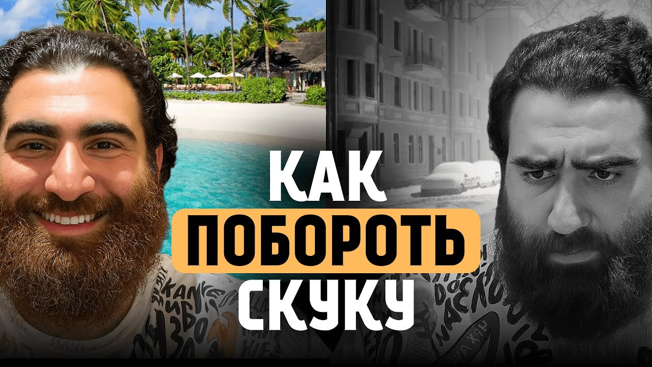 3 совета для тех, кто хочет больших результатов, но всё время прокрастинирует: Арсен Маркарян