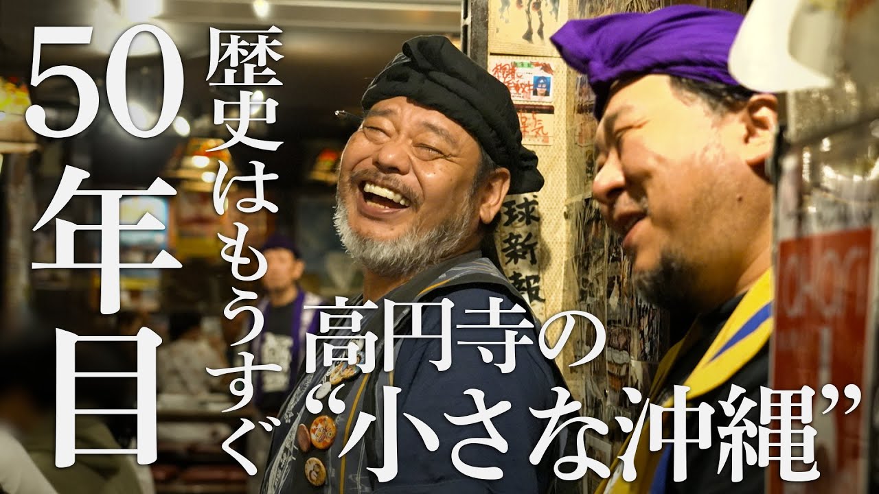 創業46年！沖縄料理ブームの火付け役！