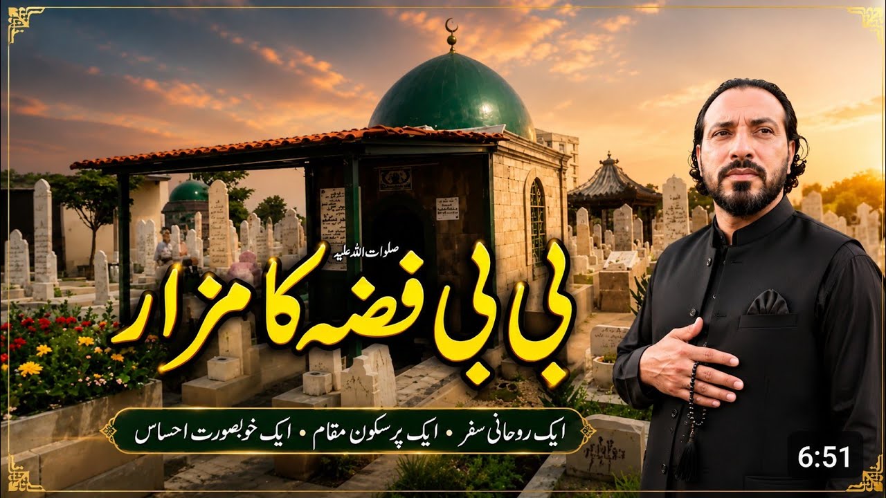  Hazrat BiBi Fizza Tomb | Hazrat BiBi Fiza As | Hazrat BiBi Fiza ki Qabar Mubrak Syria 🇸🇾